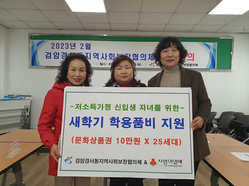 6검암경서동_지역사회보장협의체,_새_학기_맞아_학용품비_지원_.jpg 이미지