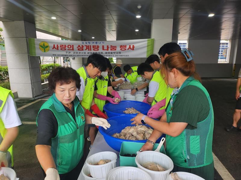 6검암경서동_새마을협의회·부녀회,_‘사랑의_삼계탕_나눔’__(2).jpg 이미지