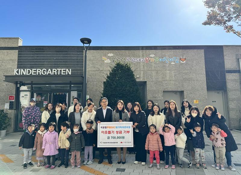 6국공립루원SK2꿈가득어린이집,_가정2동에_이웃돕기_성금_기부(1).jpg 이미지