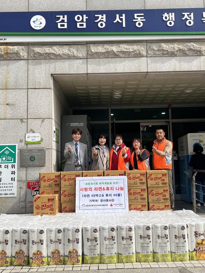6경서봉사단,_검암경서동에_‘나눔의_손길’···라면·휴지_전달_.jpg 이미지
