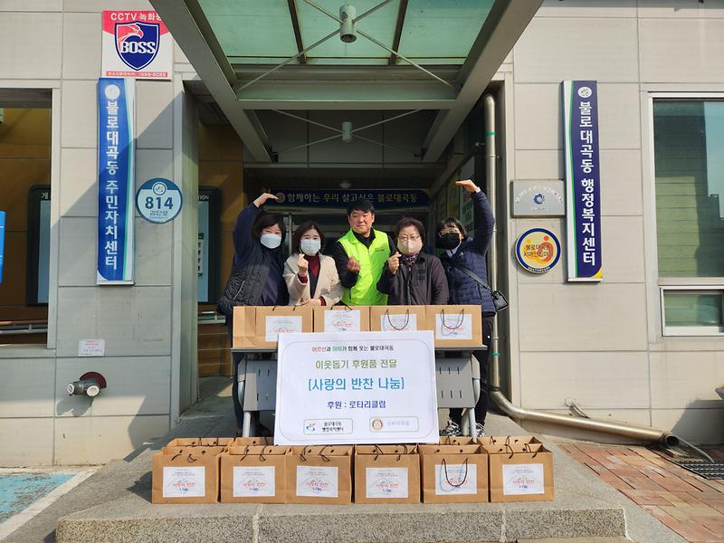 6인천검단로타리클럽,_불로대곡동에_반찬_25세트_전달_.jpg 이미지