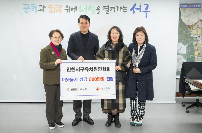 6인천서구유치원연합회,_이웃돕기_성금_전달(1).jpg 이미지