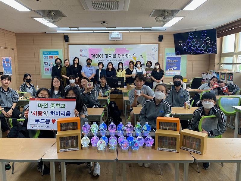 6마전중학교,_마전동에_직접_만든_‘하바리움_무드등’_전달_.jpg 이미지