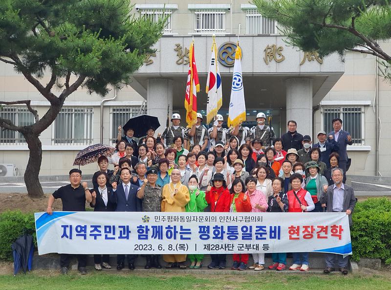 6민주평통_서구협의회,_‘지역주민과_함께하는_평화통일_준비_견학’__(2).jpg 이미지