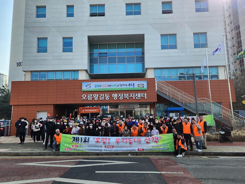 6오류왕길동,_‘오왕!_우리동네_산책’_걷기_대회_열려__(1).jpg 이미지