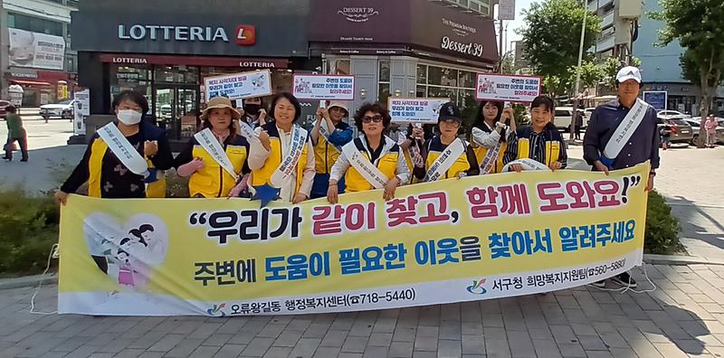 6오류왕길동_지역사회보장협의체,_‘복지_사각지대_발굴_캠페인’_.jpg 이미지