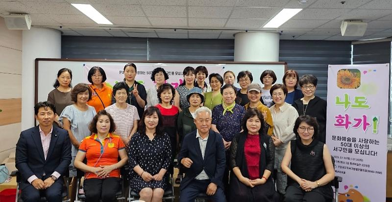 6서구_지속가능발전협의회,_‘나도_화가’_사업···50대_구민_모집해_작품활동_.jpg 이미지