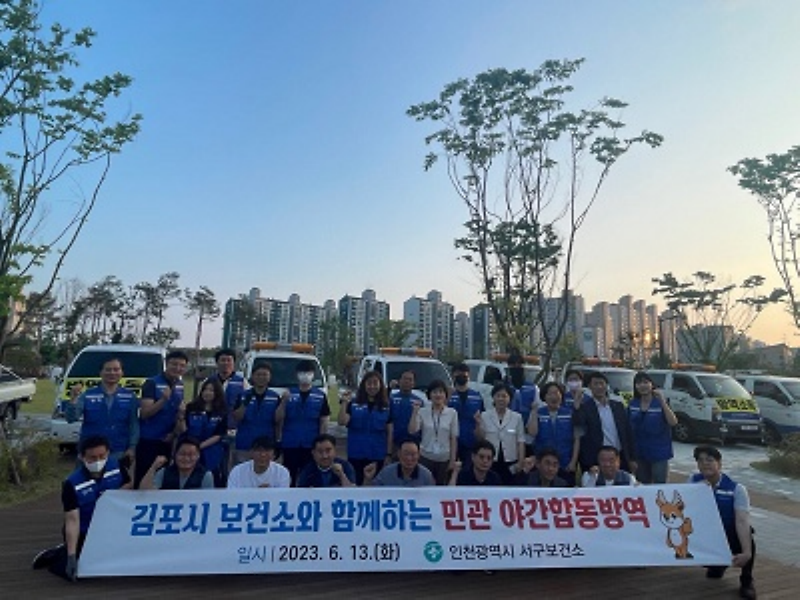 6서구보건소,_김포시보건소와_검단-김포_경계_합동_방역_.png 이미지