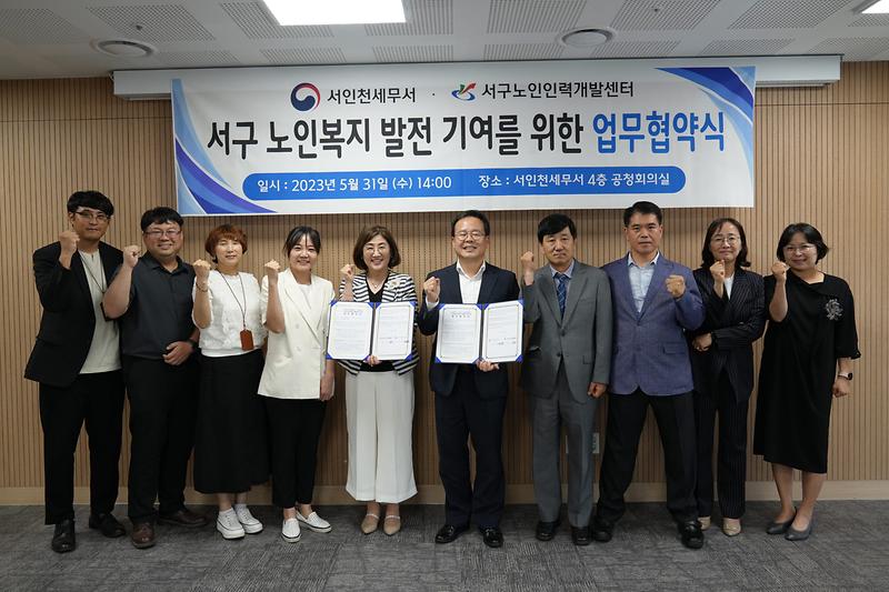 6서구노인인력개발센터,_서인천세무서와_‘노인복지발전’_위한_업무협약_.jpg 이미지