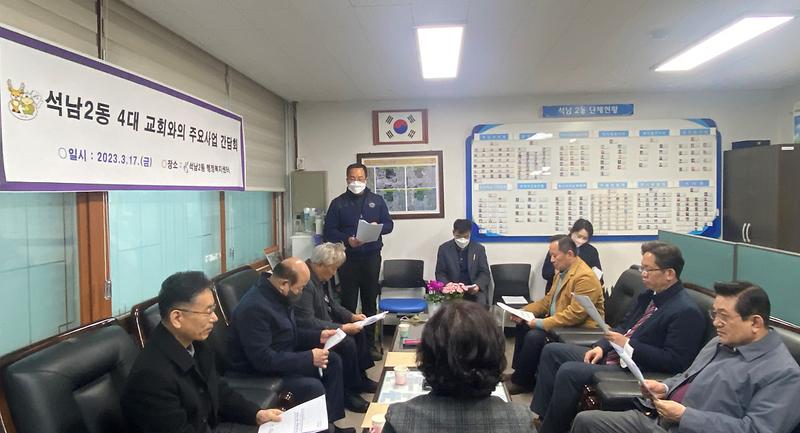 6석남2동,_지역_내_교회4곳과_간담회···복지,_환경_분야_‘협업’_.jpg 이미지