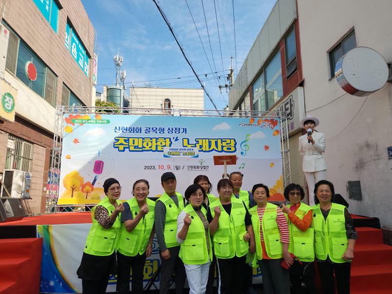 6신현회화_골목형_상점가_골목형상점가_공동마케팅_축제_개최(2).jpg 이미지