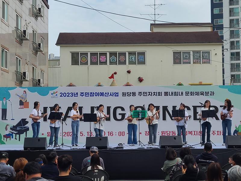 6원당동_주민자치회,_‘주민과_함께하는_힐링콘서트’_개최___(2).jpg 이미지