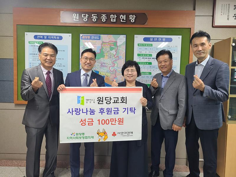 6원당교회,_원당동에_‘사랑나눔_후원금’_100만_원_전달_.jpg 이미지