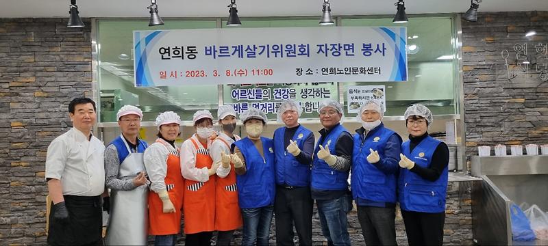 6연희동_바르게살기운동위원회,_‘사랑가득’_자장면_나눔_행사__(1).jpg 이미지