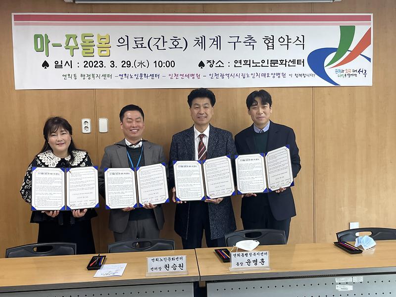 6연희동,_노인_의료·간호_체계_구축_업무협약_.jpg 이미지