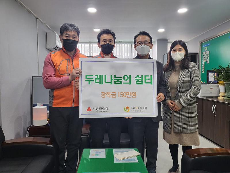 7‘두레나눔의쉼터’,_석남1동에_청소년_장학금_지원_.jpg 이미지