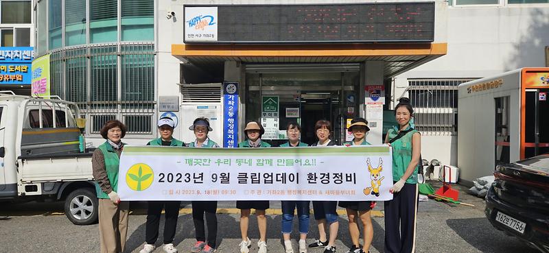 7-_가좌2동_새마을부녀회_-_,가을철_떨어지는_은행열매_우리손으로_치워요(1).jpg 이미지