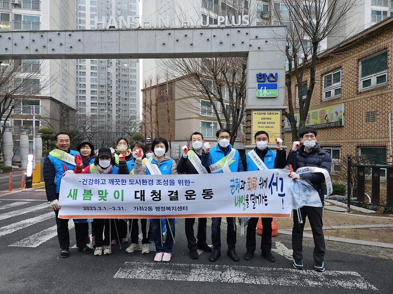7‘깨끗한_동네_만들기’_가좌2동,_새봄맞이_대청결운동__(1).jpg 이미지
