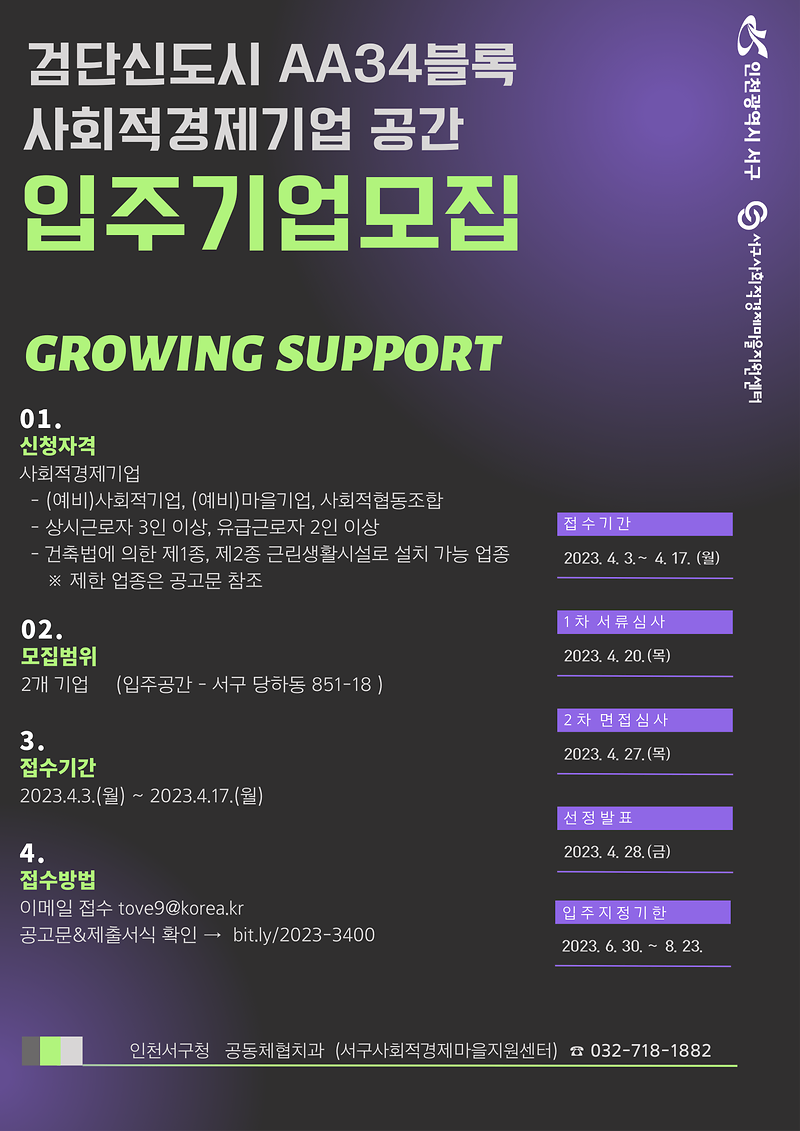 7‘사회적경제_성장지원’_서구,_사회적기업_공간_마련···입주_기업_모집__(2).png 이미지