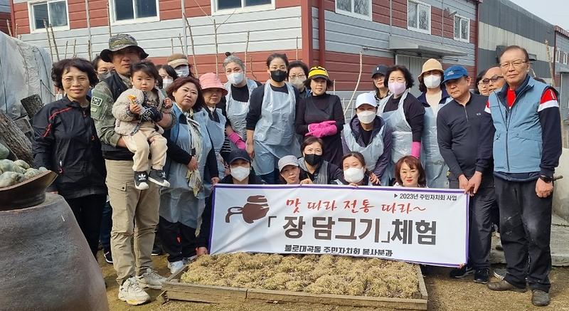 7불로대곡동_주민자치회,_‘맛_따라_전통_따라’_장담그기_사업_진행__(1).jpg 이미지