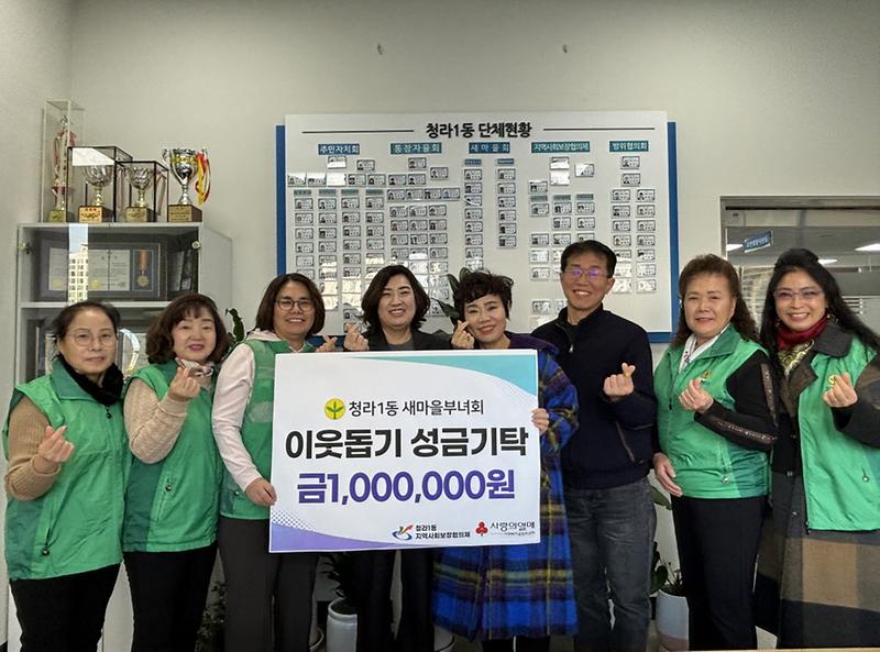 7청라1동_새마을부녀회,_연말연시_맞아_이웃돕기_‘훈훈’(1).jpg 이미지