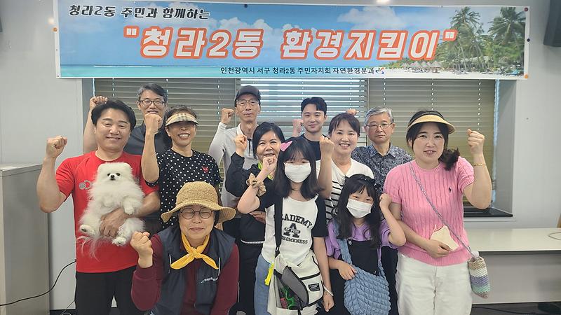 7청라2동,_환경지킴이_활동_시작···주민_스스로_하천환경_개선__(1).jpg 이미지