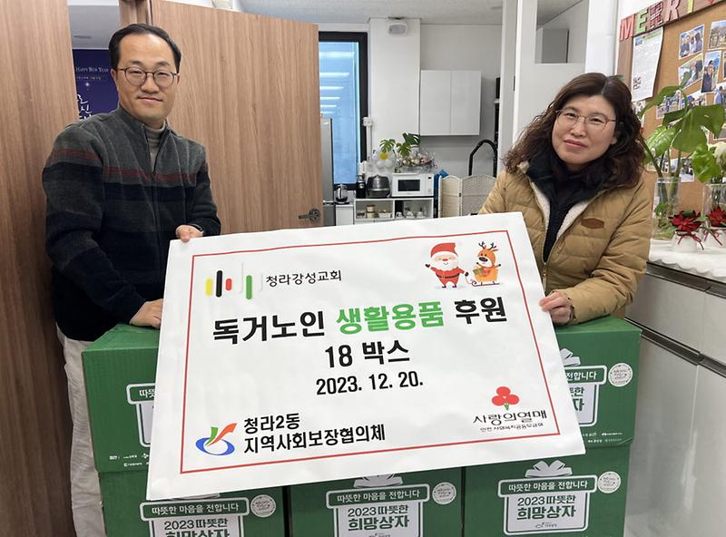 7청라강성교회,_성탄절을_맞아_전하는_따뜻한_마음(1).jpg 이미지