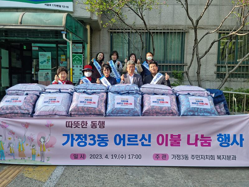 7가정3동_주민자치회,_‘따뜻한_동행’_독거노인에_이불_전달_.jpg 이미지