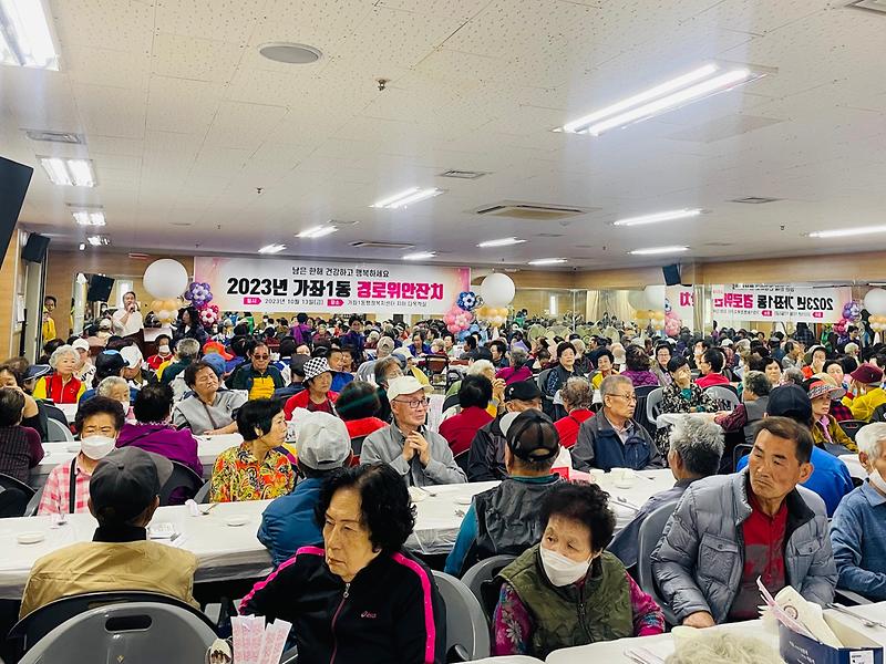 7가좌1동,_2023년_경로위안잔치_성황리_종료(1).jpg 이미지