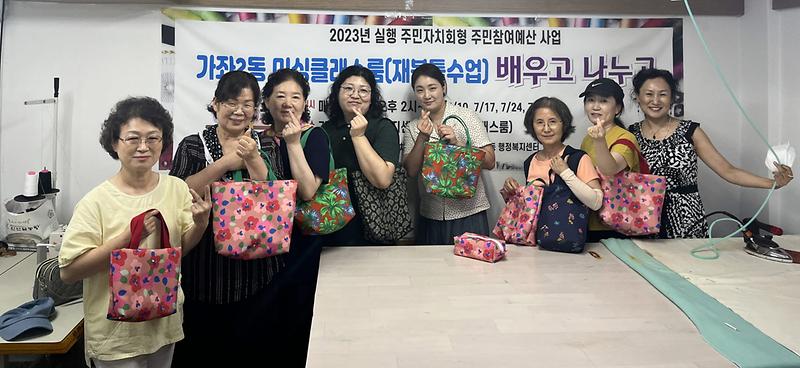 7가좌2동_주민자치회,_‘미싱클래스룸’···손가방_등_만들어_나눔__(1).jpg 이미지