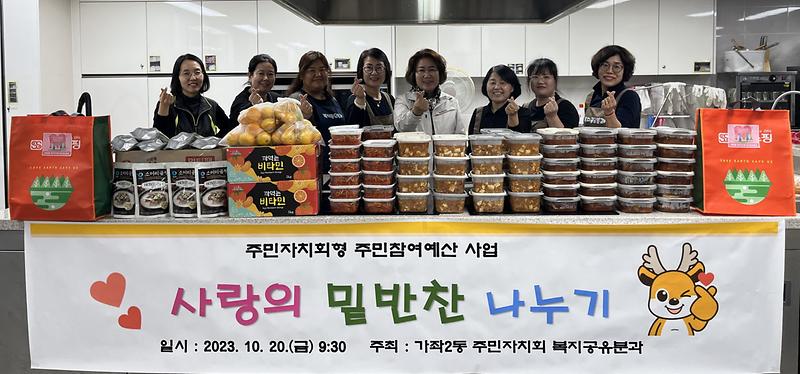 7가좌2동_주민자치회_사랑의_반찬_나눔_봉사_실시(1).jpg 이미지