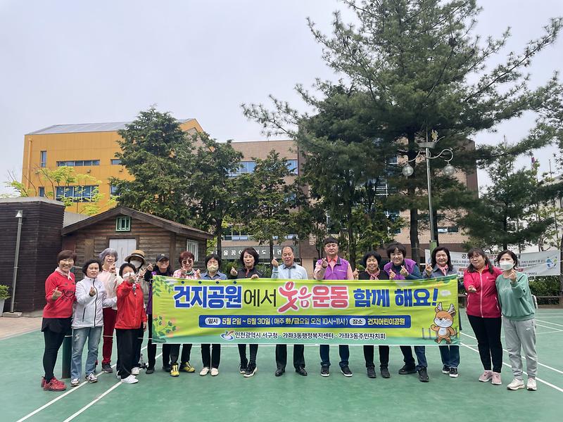 7가좌3동_주민자치회,_“스트레스_날리는_웃음운동_함께해요”__(1).jpg 이미지