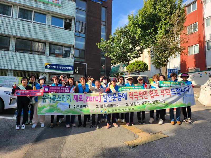 7가좌4동,_‘깨끗한_거리환경_조성’_클린업_데이_실시(1).jpg 이미지