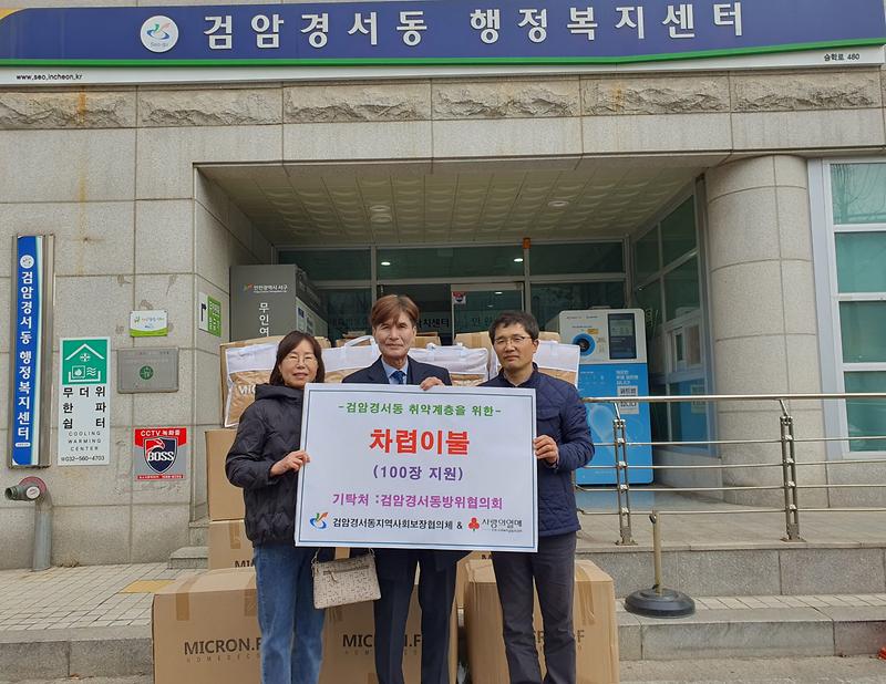 7검암경서동_방위협의회,_취약계층에_이불_100장_전달_.jpg 이미지