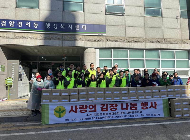 7검암경서동_사랑의_김장_김치_나눔_행사(1).jpg 이미지