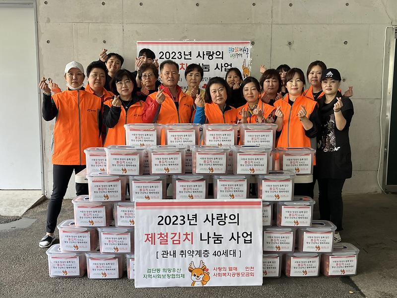 7검단동_희망우산_지역사회보장협의체,_‘이웃과_제철김치_나누기’_.jpg 이미지