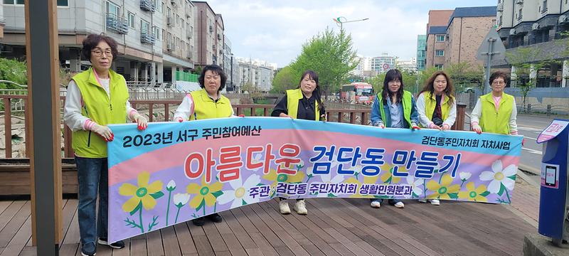 7검단동_주민자치회,_마을_환경정비_나서···‘아름다운_검단동_만들기’_사업_.jpg 이미지