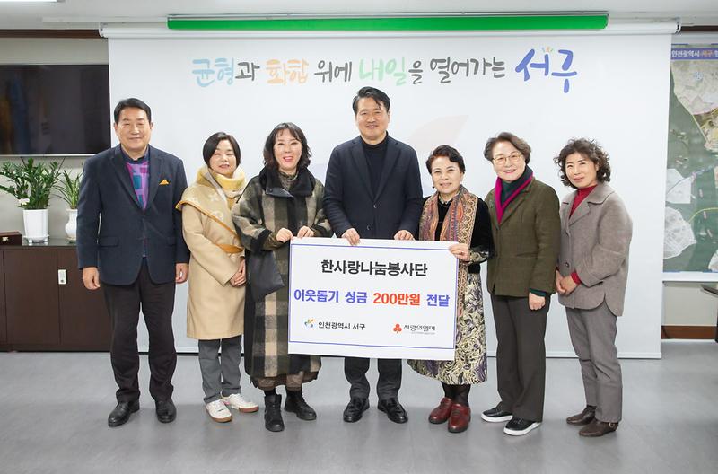 7한사랑나눔봉사단,_이웃돕기_성금_전달(1).jpg 이미지