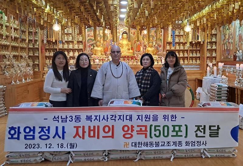 7화엄정사,_석남3동_소외계층을_위한_자비의_양곡_전달(1).jpg 이미지