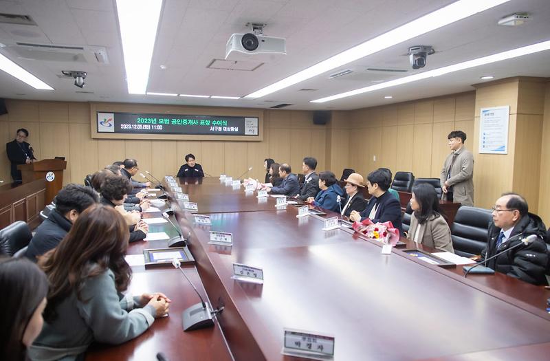 7인천_서구,_2023년_모범_공인중개사_표창(1).jpg 이미지