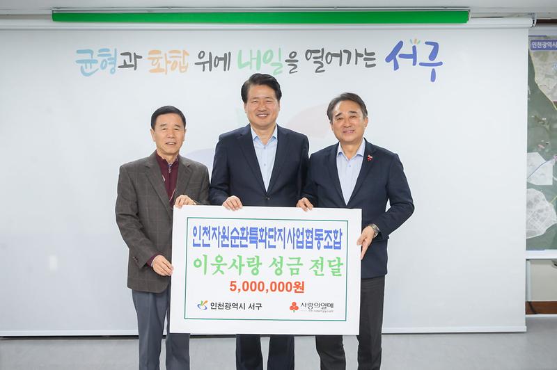 7인천자원순환특화단지사업협동조합,_이웃돕기_성금_전달(1).jpg 이미지