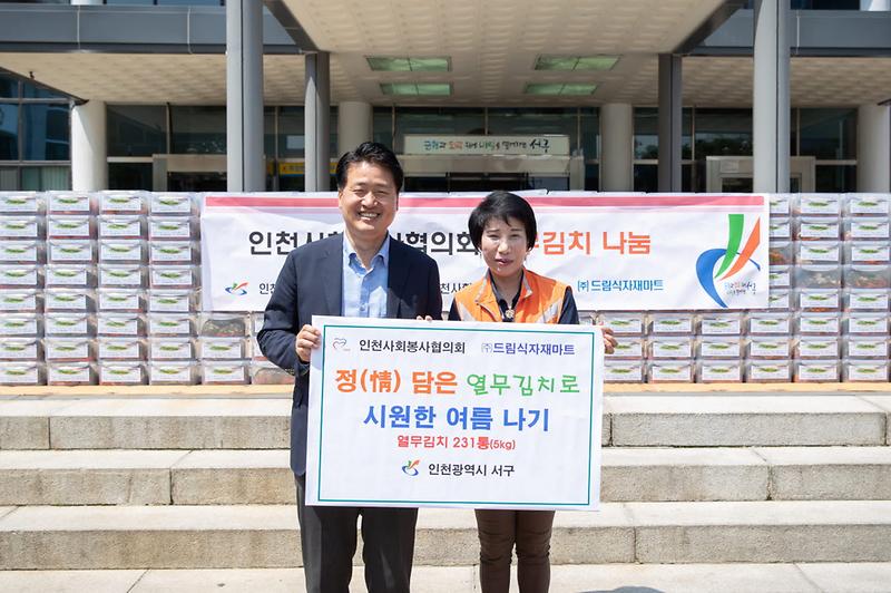 7인천사회봉사협의회,_서구에_‘정성_담은’_열무김치_전달__(2).jpg 이미지