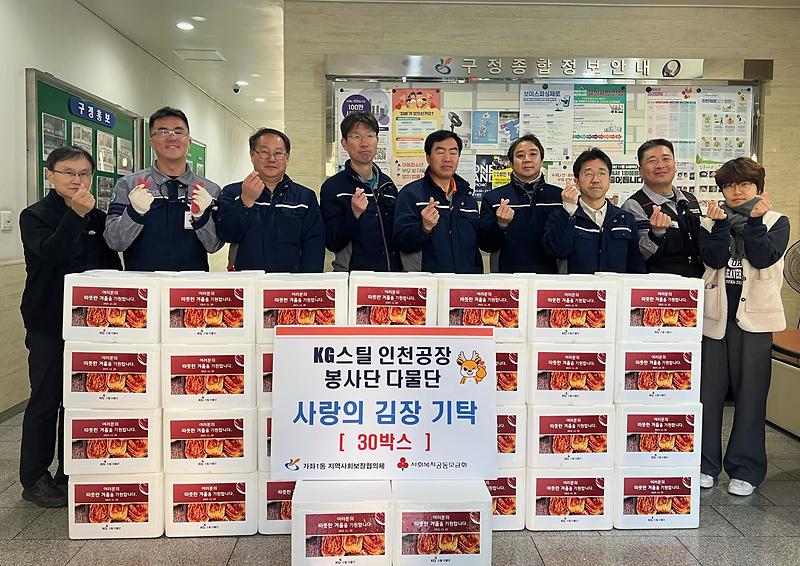 7KG스틸_인천공장‘다물단’봉사단,_김장김치_나눔으로_이웃사랑_실천(1).jpg 이미지