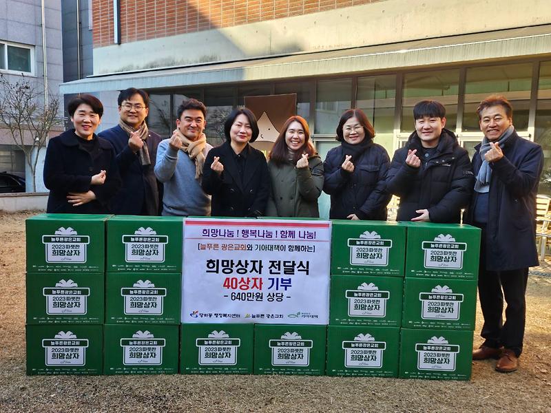 7늘푸른_광은교회와_기아대책이_함께하는_희망상자_나눔_캠페인(1).jpg 이미지