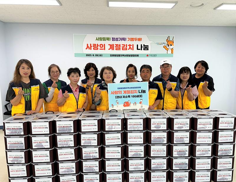 7오류왕길동_지역사회보장협의체,_취약계층_100세대에_계절김치_전달_.jpg 이미지