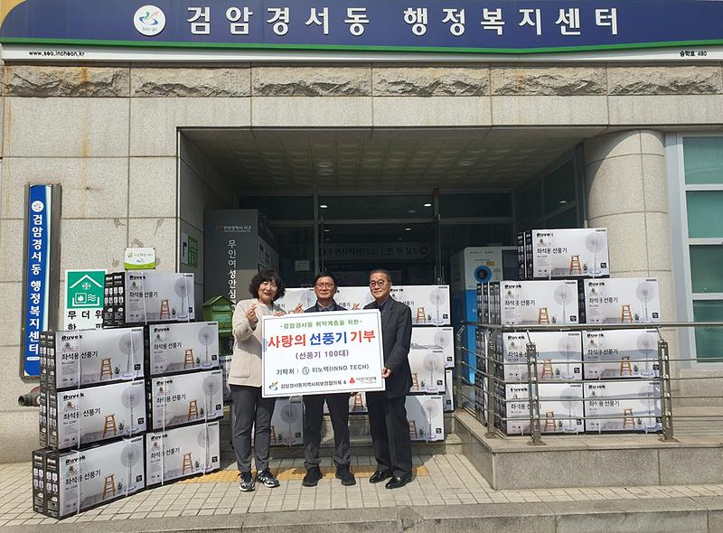 7서부산단_입주기업_이노텍,_검암경서동에_선풍기_100대_전달_.jpg 이미지