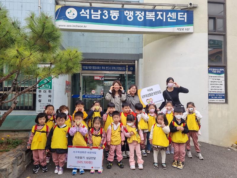 7서부여성회관어린이집,_석남3동에_사랑나눔_성금_전달(1).jpg 이미지