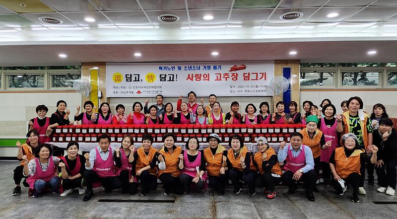 7서구_여성단체협의회,_다문화가정과_함께_고추장_담가_소외계층에_전달(2).jpg 이미지