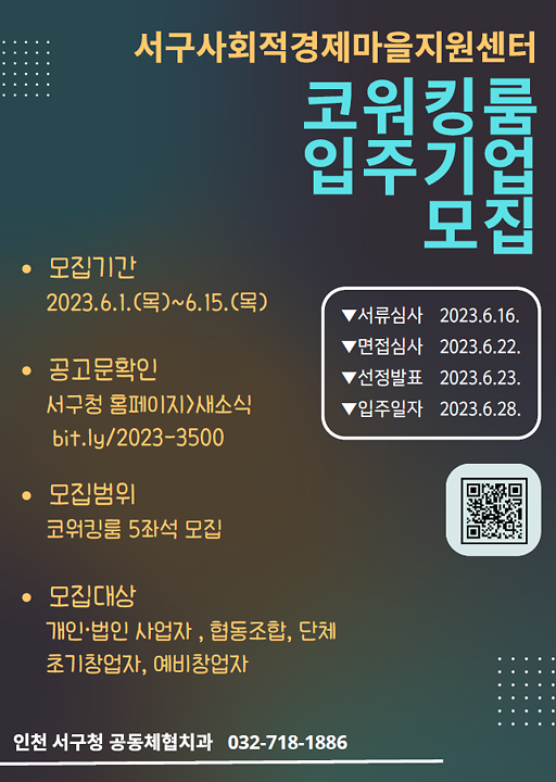 7서구사회적경제마을지원센터,_‘코워킹룸’_입주기업_모집__(1).png 이미지