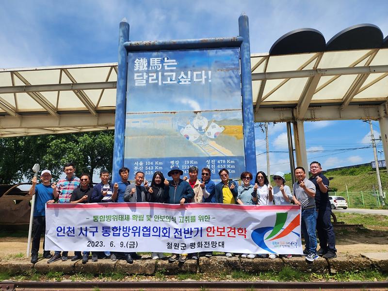 7서구통합방위협의회,_의식_고취를_위한_안보_현장_견학__(1).jpg 이미지